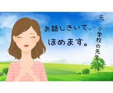 どんなに小さなことでも、あなたをほめます イメージ1