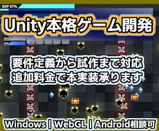 要件定義からUnityゲームを本格開発します イメージ1