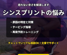 シンスプリントの悩みに乗ります イメージ1