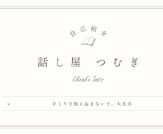 チャット愚痴聞き・話し相手になります イメージ1