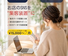 美容・物流・店舗向けAI SNS運用代行します イメージ1