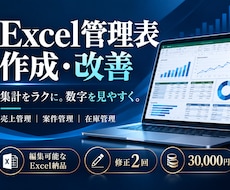集計がラクになるExcel管理表を作ります イメージ1