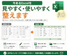今あるExcelを見やすく使いやすく改善します イメージ1