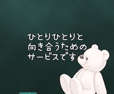 わかってもらいたいに寄り添います イメージ1