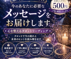 今のあなたに必要なメッセージを届けます