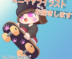 アイコン・1枚絵 かわいいミニキャラお描きします イメージ1