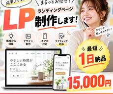 シンプルなLPを最短で作成します イメージ1