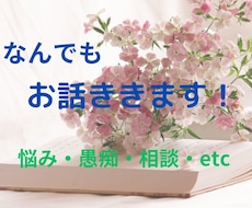 気軽にお話ししてください！悩みなど何でも聞きます イメージ1