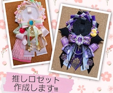 大好きを彩るロゼット作成いたします イメージ1