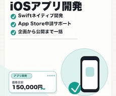 iPhoneアプリをSwiftで開発します 企画からApp Store公開まで一括サポート