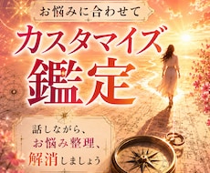 あなただけの、オーダーメイド鑑定をします イメージ1