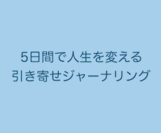あなたの望む未来を引き寄せるお手伝いをします イメージ1