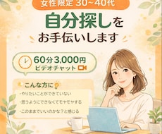 女性限定　30〜40代の自分探しをお手伝いします 本当の自分、自分が一番大事にしたいものを一緒に探します。