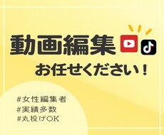 YouTubeやTikTokの動画を編集します