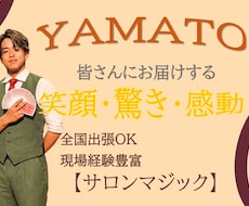 数十名規模　プロマジシャンが盛り上げます 数十人規模の懇親会やパーティーで、会場に一体感を生み出します