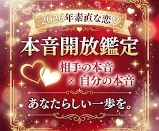 2026年叶えたい♡相手の本音開放鑑定で霊視します 女性限定♡今すぐ知りたい♡10分～貴女の恋愛を幸せへ導きます