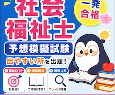 社会福祉士オリジナル模試で合格を目指せます 社会福祉士の模擬試験を行い、合格に近づきましょう！