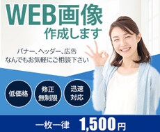 反応率UP！集客に繋がるWEB画像を制作致します イメージ1