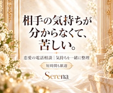 苦しい恋の気持ちを整理し次の一歩を一緒に考えます イメージ1