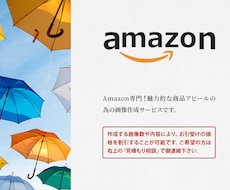 Amazon用画像制作＋白抜き画像作成します イメージ1