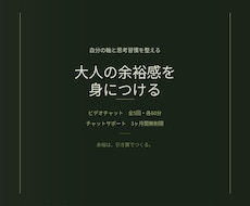 男性向けに男の余裕感を出せるようサポートします 思考習慣を整えて大人の余裕感を出せるようにします