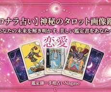 タロット＆オラクルカードで恋愛解決します イメージ1