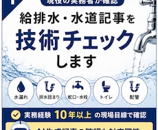 現役水道屋が給排水記事を技術チェックします イメージ1