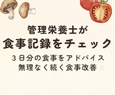 管理栄養士が食事記録にコメントします イメージ1
