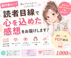あなたの漫画を読んで、読者目線の感想をお届けします 駆け出し漫画家さんへ。リアルな感想を丁寧にお届けします！