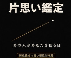 片思い鑑定 命式で、あの人があなたを見る日を視ます 四柱推命×タロット。感情論じゃなく構造で読む片思い鑑定。