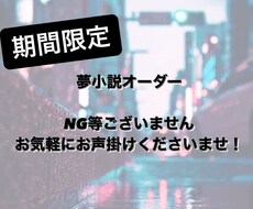 夢主様にあった夢小説をお書きします イメージ1