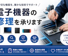 電子機器の修理を承ります 壊れた電子機器を修理いたします。