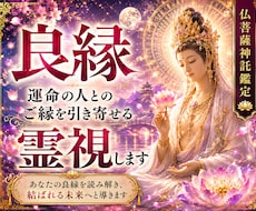 婚期・結婚｜なぜ出会えない？運命の良縁を霊視します 結婚を阻む見えない縁の滞りを視ます