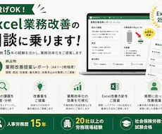 丸投げOK！お困りのExcelの改善案を提案します イメージ1