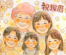 送料無料！！思い出をやさしい水彩似顔絵にします お祝いに大人気♡ご家族の大切な記念日やお祝いのプレゼントに♡