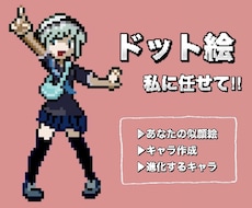ポケモン風ドット絵描きます アイコン用イラストや創作キャラが欲しいあなたへ