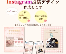 Instagram投稿画像作成します ～女性向け、子供教室、美容サロン向けデザイン～