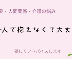恋愛・人間関係の悩みなど、まずは丁寧にお聞きします イメージ1