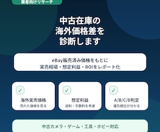 eBay販売済み価格から海外価格差を診断します イメージ1