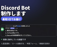 Discord Botをサーバー専用に作ります イメージ1