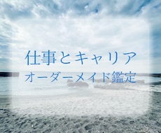 仕事運と今後の流れを鑑定します 転職・副業・働き方を見つめる仕事鑑定