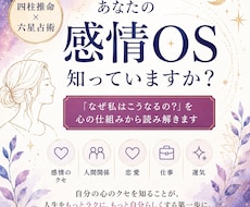 あなたの「感情OS」を読み解きます イメージ1