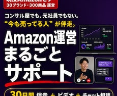 現役Amazonセラーが運営を伴走サポートします 今も売っている現役セラーが伴走｜出品・広告・改善まで