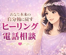 傾聴×ヒーリング｜不安・モヤモヤを優しく浄化します