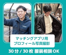 マッチング率UP！恋活・婚活写真をプロが撮影します 福岡でプロフィール用の写真を撮影します。