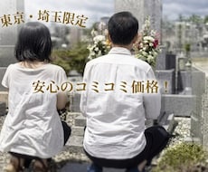 夫婦2人で丁寧にお墓参り・お掃除を代行します イメージ1