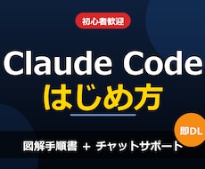 初心者向けClaude Codeの始め方教えます イメージ1