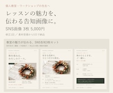 教室の体験レッスン告知画像を3枚作ります イメージ1