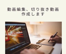 YouTubeの動画編集や切り抜き動画を作成します イメージ1