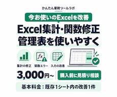 Excel集計・関数修正、管理表改善します イメージ1